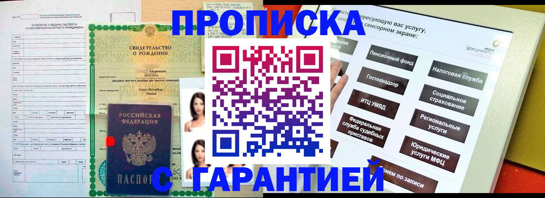 прописка гарантия в Чебаркуле