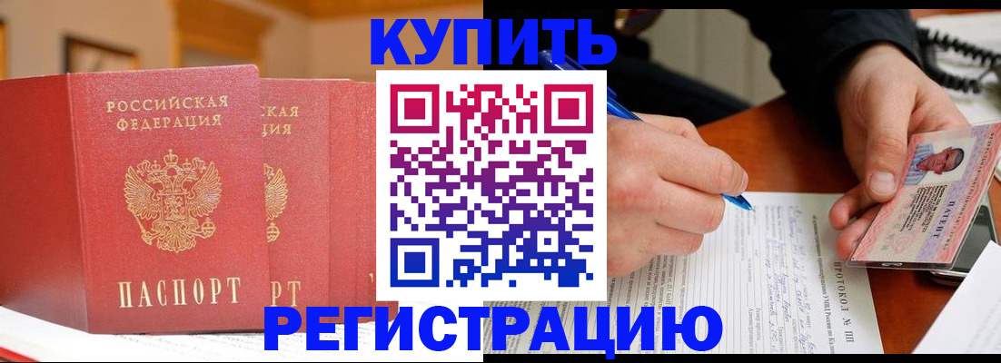 временная регистрация для школы в Чебаркуле