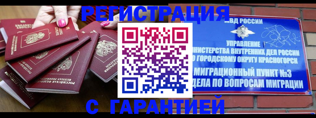 прописка для кредита в Чебаркуле
