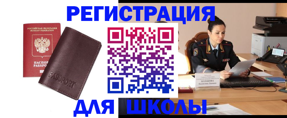 временная регистрация адрес в Чебаркуле