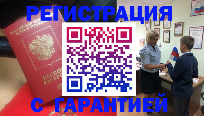 временная регистрация надежно в Чебаркуле