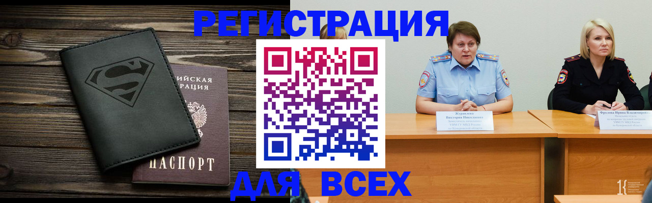 прописка для военкомата в Чебаркуле